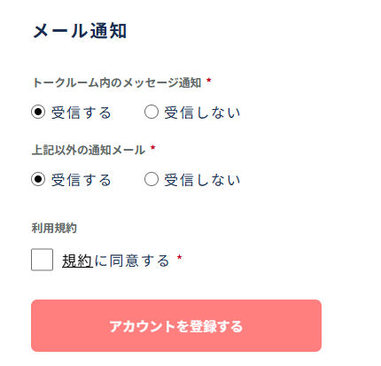 メール受信の設定画面