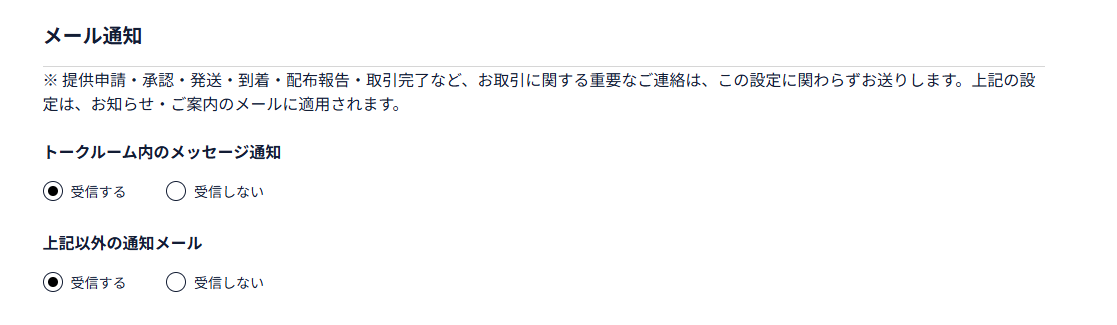 メール通知の設定画面